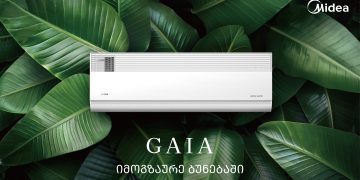 #OK! Midea GAIA – იმოგზაურე ბუნებაში, პრემიუმ კონდიციონერი ჰაერის გარედან შემოტანის ფუნქციით