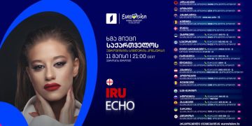#OK! ხმა მიეცი საქართველოს – დღეს ირუ ხეჩანოვი ევროვიზიაზე საქართველოს მე-11 ნომრად წარადგენს!