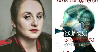 #OK! ნინო ხარატიშვილის წიგნის “მერვე სიცოცხლის” მიხედვით სერიალს გადაიღებენ