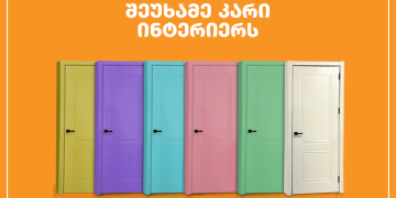 #OK! კარების მრავალფეროვანი არჩევანი ,,გენა ბილდში’’