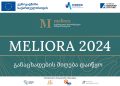 #OK! საქართველოს პასუხისმგებელი ბიზნესის კონკურსის Meliora 2024-ის  განაცხადების მიღება დაიწყო