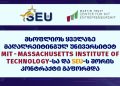 #OK! SEU-სა და მასაჩუსეტსის ტექნოლოგიური ინსტიტუტის MIT-ის შეთანხმება გლობალური ანტრეპრენერული განათლების მხარდასაჭერად