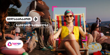 #OK! ჩვეულებრივი მომენტები დაუვიწყარი ისტორიის ნაწილია – სელფის ახალი კამპანია  რეალური საზაფხულო ამბების გასაზიარებლად გვიწვევს