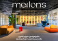 როგორ ნერგავს Merlons-ი ევროპული ცხოვრების სტანდარტს საქართველოში  VitrA Warranty: 10 წელი სიმშვიდე „კედლის მიღმა