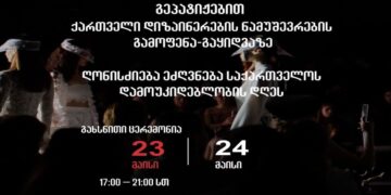#OK! 23–24 მაისს საქართველოს დამოუკიდებლობის დღისადმი მიძღვნილი სამდღიანი მოდისა და გაყიდვების ღონისძიება გაიმართება