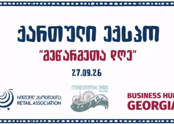 Business Hub Georgia-ს ორგანიზებით, 27 სექტემბერს მთაწმინდის პარკში ქართული ექსპო „მეწარმეთა დღე“ გაიმართება