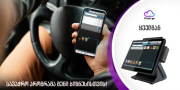#OK! როგორ ეხმარება iCash-ის პროგრამა ბიზნესს გაფართოებაში?